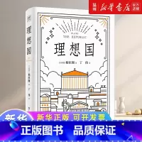 理想国 [正版]理想国