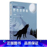 来川英文原著分级足量阅读.野性的呼唤 [正版]来川英文原著分级足量阅读.野性的呼唤