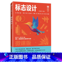 默认 [正版]标志设计:微课版