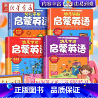 [全4册]幼儿学前启蒙英语(有声伴读) [正版]全10册 拒绝欺凌自我保护图画书 亲子共读绘本避免校园暴力儿童绘本幼儿儿