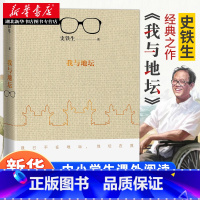 [正版]书店 我与地坛 史铁生灵魂代表之作现当代文学随笔 史铁生散文集中国现当代文学随笔小说读物经典书籍人民文学出版社