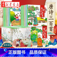 [完整300首]唐诗三百首 彩图注音版 [正版]完整版礼盒装唐诗三百首 彩图注音版扫码有声伴读0-3-6周岁婴幼儿童宝宝