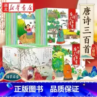 60册礼盒装 [正版]礼盒装全套60册唐诗三百首 彩图注音版扫码有声伴读0-3-6周岁婴幼儿童宝宝早教书300首唐诗国学