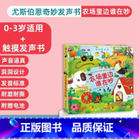 [发声书]农场里边谁在吵 [正版]尤斯伯恩奇妙发声书农场里边面谁在吵宝宝点读认知发声书会说话的早教有声书撕不烂有声绘本0