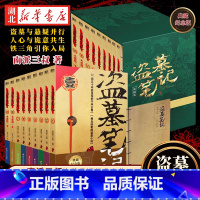 盗墓笔记.套装(2022纪念典藏版全9册) [正版]盗墓笔记全套9册套装 典藏纪念版 南派三叔书 悬疑推理惊悚恐怖小说书