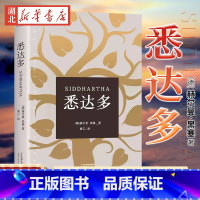 悉达多 [正版]悉达多 心动的信号7彭高&翁青雅同款 赫尔曼·黑塞著 诺贝尔文学奖得主德语作家 没有一个INFJ能拒绝《