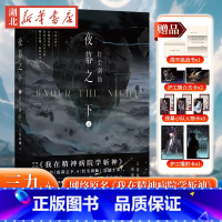 [正版]夜幕之下4红尘剑仙 番茄小说网高人气作品《我在精神病院学斩神》口碑作者三九音域成名之作 新增三千字番外叶梵·他