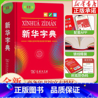 新华字典单色本 [正版]书店字典2024 字典小学生人教版 单色本第12版zui新版 小学一年级第十二版新编学生词典人民