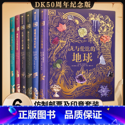 [全6册]DK典藏博物馆 DK50周年特别纪念版 [正版]2023年精美礼盒版 DK典藏博物馆 全套5册山姆休谟等著 3