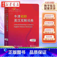 牛津初阶英汉双解词典(第5版) [正版]新书牛津初阶英汉双解词典第5版 商务印书馆牛津初级英汉双解词典第五版牛津英语字词