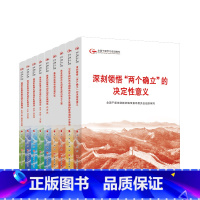 [正版]深刻领悟“两个确立”的决定性意义