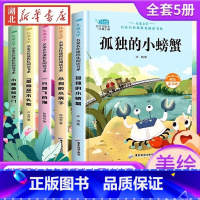 [全5册]二年级上 快乐读书吧 [正版]和大人一起读注音版一年级上册全套4册快乐读书吧一年级上册小学生课外阅读书籍语文同