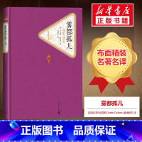 雾都孤儿 [正版]雾都孤儿 查尔斯狄更斯著 小学六年级经典四五年级学生寒暑假课外同步阅读世界名著名译丛书青少版文学图书籍