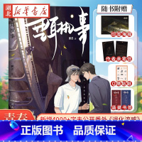 [正版]垂耳执事随书附赠信+贴纸+书签+海报麟潜继人鱼陷落后新作 一本完结 新增番外 长佩文学 青春文学言情小说实体书