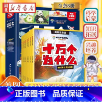 [全8册]十万个为什么(美图注音版) [正版]彼得兔的经典故事全集8册 注音版彼得兔和他的朋友们全套绘本儿童绘本3-6-