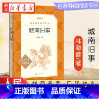 [正版]五年级 阅读城南旧事 林海音 经典名著口碑版本 中小学生五六年级阅读课外书籍 出版社小说书籍