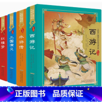 [精装注音]四大名著全套4册 [正版]精装四大名著珍藏版全套4册小学生版 原著儿童版小树苗经典阅读 彩图注音版古典读物