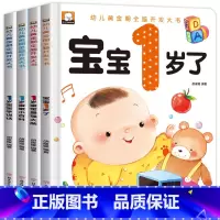[全4册]1岁宝宝早教书 [正版]全套4册早教书我一岁了宝宝书一岁婴儿童睡前故事绘本适合1-2岁看的书一岁半儿童读物智力