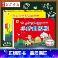 [正版]全2册小学生手抄报模版A4半成品通用彩色一二三四五年级中秋节寒假暑假教师节国庆节创意模板设计 英语数学开学儿童