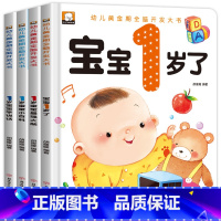 [全4册]1岁宝宝早教书 [正版]全4册 我2岁了两岁宝宝书籍 益智早教书本 儿童2-3岁绘本 幼儿学说话亲子阅读1到2