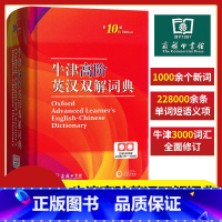 牛津高阶英汉双解词典(第10版) [正版]牛津高阶英汉双解词典 第10版 2024年第十版 英语常备工具书 商务印书