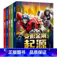 [全5册]变形金刚大电影珍藏故事集+大黄蜂+超能勇士崛起+起源 [正版]变形金刚绝密人物大图鉴典藏(全2册) 霸天虎篇+
