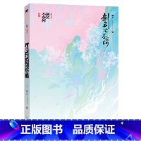 剑名不奈何 [正版]剑名不奈何 淮上继《破云》《吞海》后书写恢弘大气千年宿命纠葛 古风小说 青春文学古风小说 书店