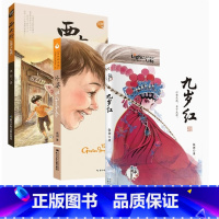 三本套装 [正版]九岁红 外婆 西大街作者伍剑著 美丽传承中国现实主义儿童小说中华传统文化汉剧传承小说 小学生课外阅读书