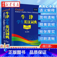 牛津学生英汉词典(第2版) [正版]牛津学生英汉词典第2版 新版初阶中阶高阶大学高中生初中生实用工具书籍汉英互译汉译