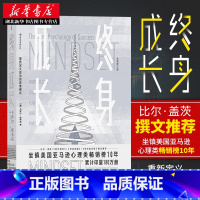[正版] 终身成长 学习重新定义成功的思维模式 (全新修订版) 卡罗尔德韦克 成功励志书籍 影响美国教育创新理念的