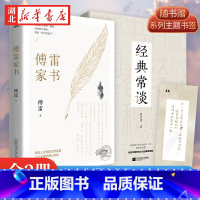 [全2册]经典常谈+傅雷家书 [正版]傅雷家书原著 初中原版初中生版 八年级下册同步阅读名著青少年课外书中学生寒暑假读物