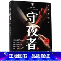 [正版]守夜者(3)-生死盲点