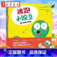 [全3册]逃跑小豌豆 [正版]爱发脾气的小怪兽 全套4册 3-6-8周岁 非暴力沟通幼儿版改变4种常见坏脾气培养孩子学会