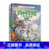 [ 全2册]诗词王国漫游记 杜甫 上+下 [正版]诗词王国漫游记之进击的辛弃疾 小米多全6册苏轼归来遇见杜甫李白密码中国