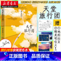 [正版]天堂旅行团 *4+旅行地图折页 张嘉佳2021年全新修订云边有个小卖部从你的全世界路过暖心治愈青春文学励志情感
