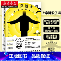 上帝掷骰子吗?:量子物理史话(升级版)(2024平装) [正版]上帝掷骰子吗 升级版2024平装 量子物理史话 升级版