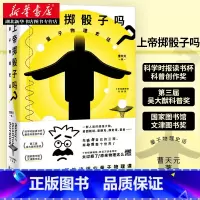 上帝掷骰子吗?:量子物理史话(升级版)(2024平装) [正版]上帝掷骰子吗 升级版2024平装 量子物理史话 升级版