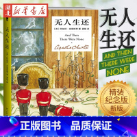 [正版] 无人生还 阿加莎克里斯蒂全集系列 精装纪念新版 侦探推理小说童谣杀人孤岛模式古典推理暴风雨山庄 书籍午夜文库