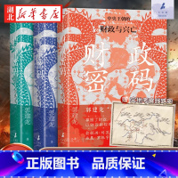 [全3册]财政密码+哲学密码+军事密码 [正版]全3册财政密码+哲学密码+军事密码 郭建龙作品 从财政的角度叙述从秦到