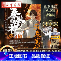 [正版]赠收藏票+道具卡+人物书签+光栅卡盗墓笔记之秦岭神树2 秦岭神树侦探悬疑漫画山洞迷宫火龙阵青铜树南派三叔著风行