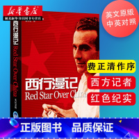 [正版]书店西行漫记原版Red star over China斯诺红星照耀中国原著英文版英汉对照修订版 西行漫记报道西