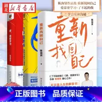 [全3册]重新找回自己+爱需要学习+了不起的我 [正版]全3册重新找回自己+爱需要学习+了不起的我 陈海贤心理学书籍 不