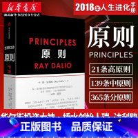 [正版] 原则 雷达里奥中文版 principles桥水创始瑞达利欧RayDalio工作生活社会的基本原则 混乱 债务