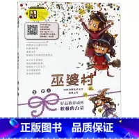 积极的力量/巫婆村好品格养成所 [正版]积极的力量/巫婆村好品格养成所