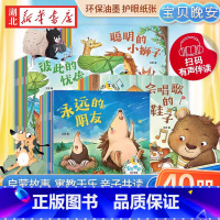 [全40册]宝贝晚安故事绘本 [正版]宝宝晚安绘本儿童故事书宝贝睡前故事幼儿园故事书大全婴儿0-1一3-6岁的书籍小中大