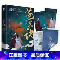 苍兰诀 [正版]随书附赠兰花卡+青仓卡+萌剧场 苍兰诀 人气作家九鹭非香仙侠经典全新修订版 倾情奉送后记 同名电视剧原著