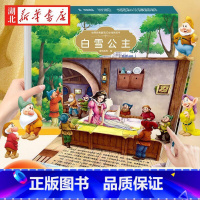 白雪公主(立体书) [正版]经典童话立体书3d立体儿童绘本故事书3一6 迪士尼公主立体书幼儿园绘本阅读0到3岁翻翻书宝宝