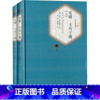 [正版]书店安娜卡列宁娜(上下) 名译丛书(新版精装) 列夫托尔斯泰 ,周扬 谢素台 人民文学出版社图书籍