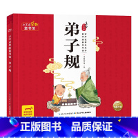 弟子规 [正版]小不点早教童书馆全10册0-3-6岁交朋友故事想办法好品格小百科儿童国学经典三字经弟子规千字文成语故事念