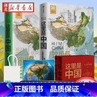 这里是中国礼盒套装2册 [正版]赠帆布袋+鸟瞰图 这里是中国礼盒套装2册珍藏版 星球研究所 著 荣获2019年度中国好